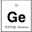 Germanium (Ge) Sputtering Target