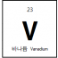 Vanadium (V) Sputtering Target